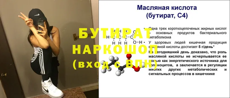 БУТИРАТ вода  купить наркотик  площадка формула  Мегион 